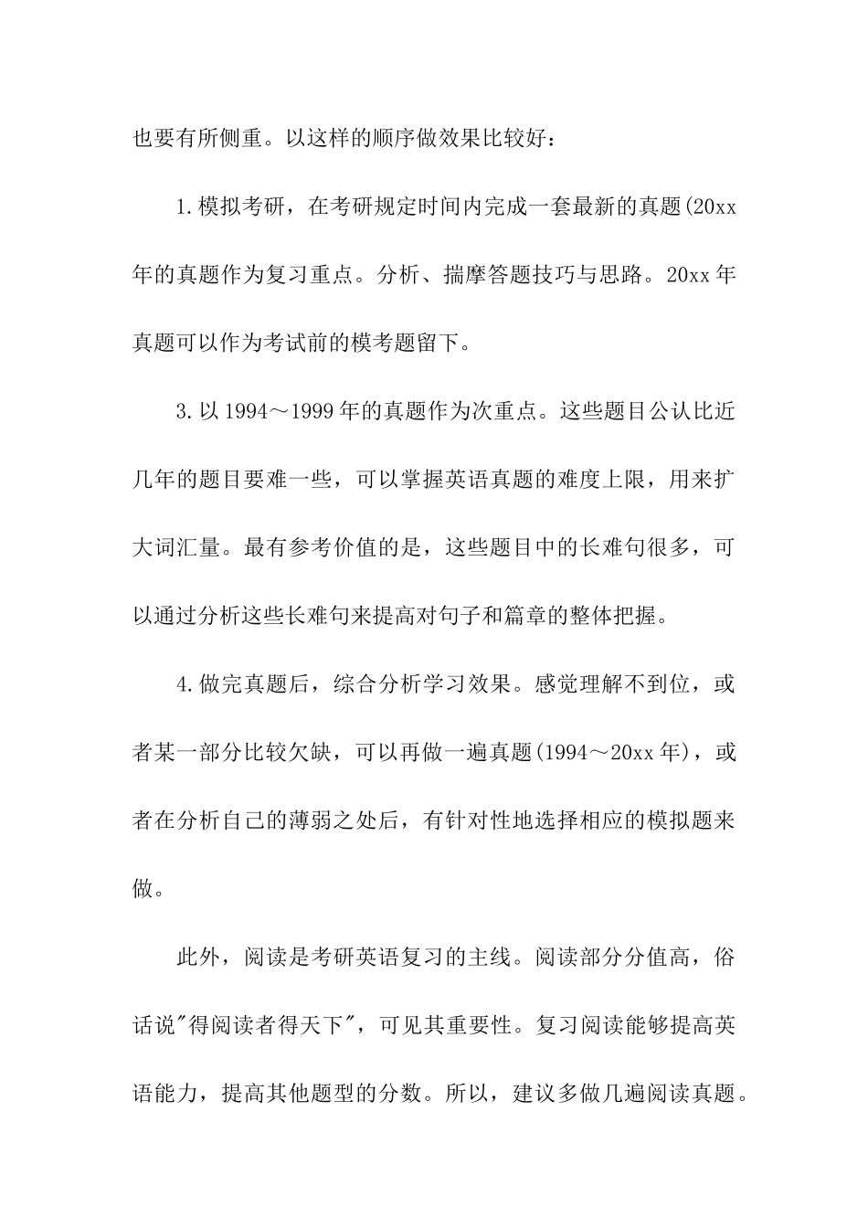 考研复习计划模板5篇_第3页