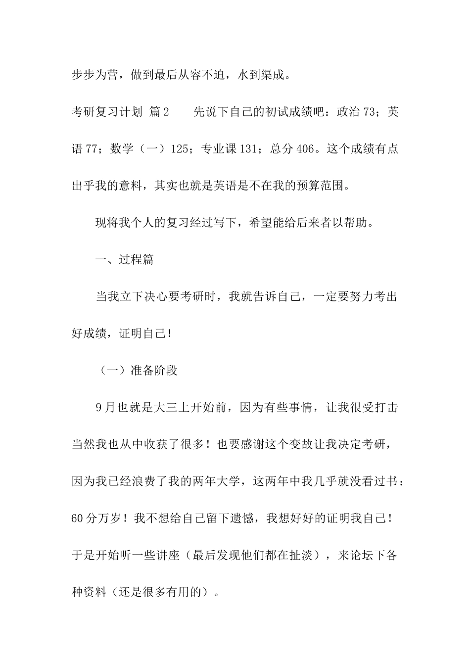 考研复习计划模板9篇_第2页