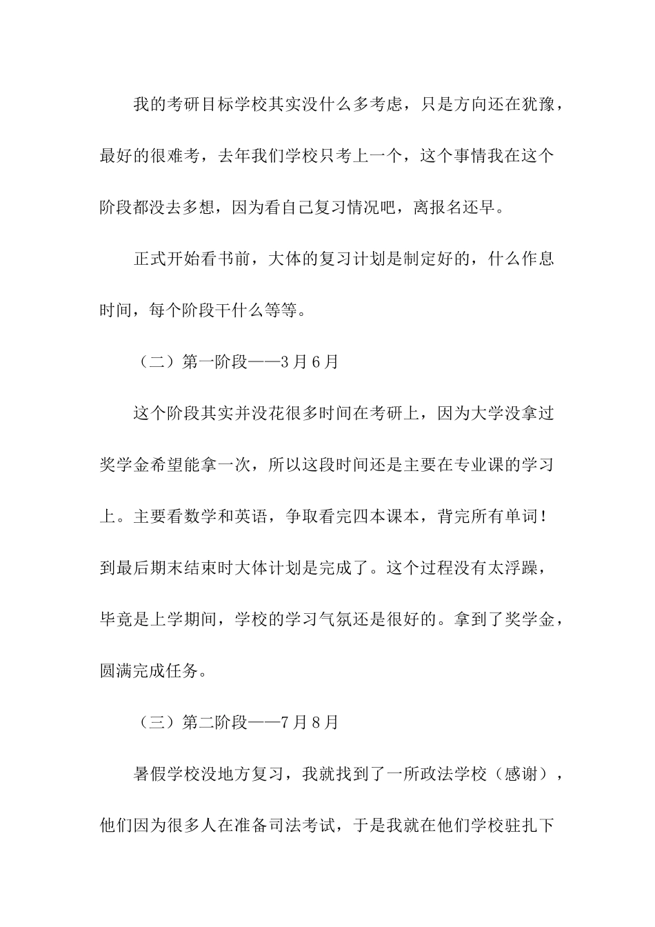 考研复习计划模板9篇_第3页