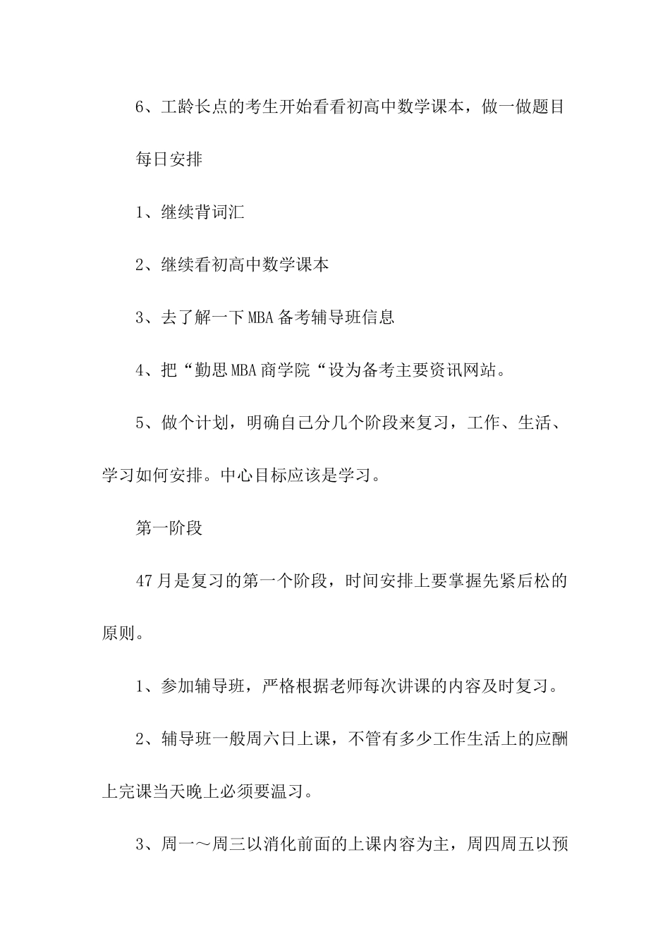 考研复习计划模板合集六篇_第2页