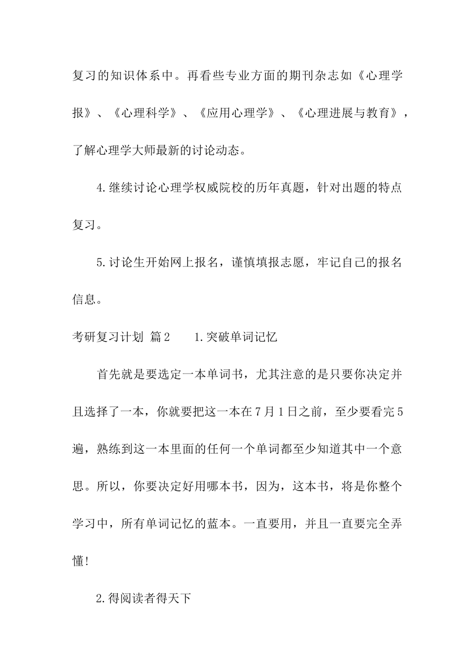 考研复习计划模板汇总5篇_第3页