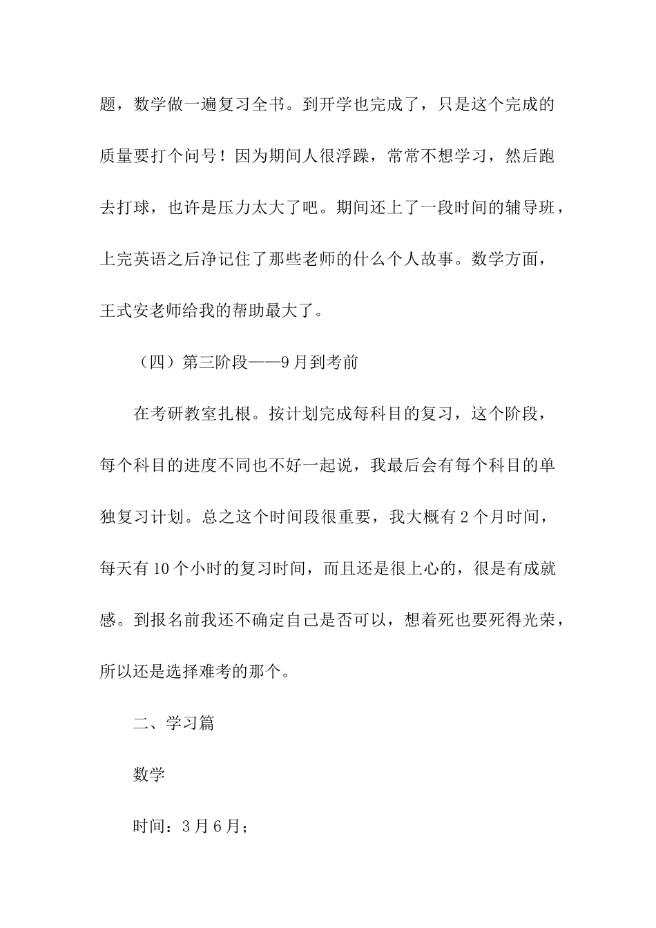 考研复习计划模板合集6篇_第3页