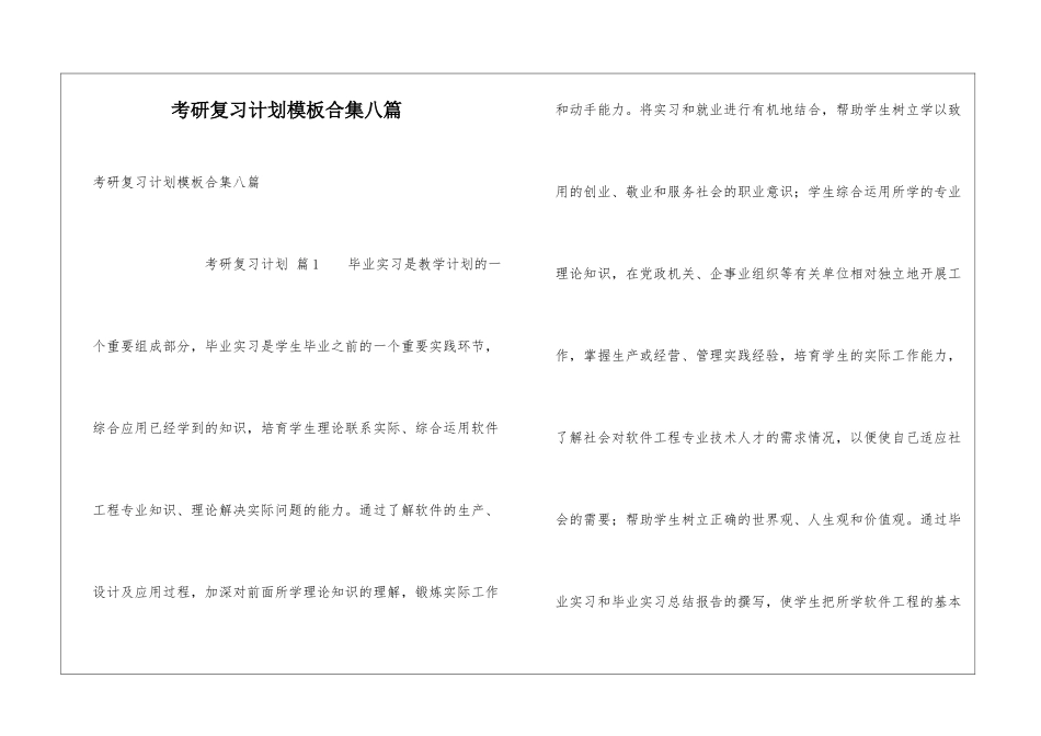 考研复习计划模板合集八篇_第1页