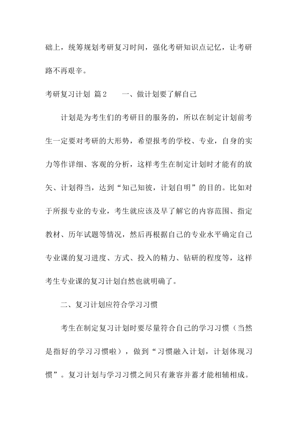 考研复习计划模板汇总9篇_第3页