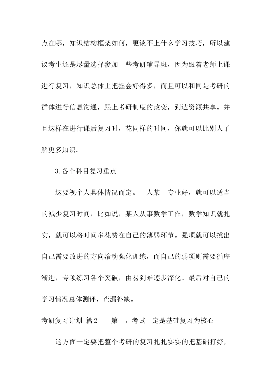 考研复习计划模板汇总八篇_第2页