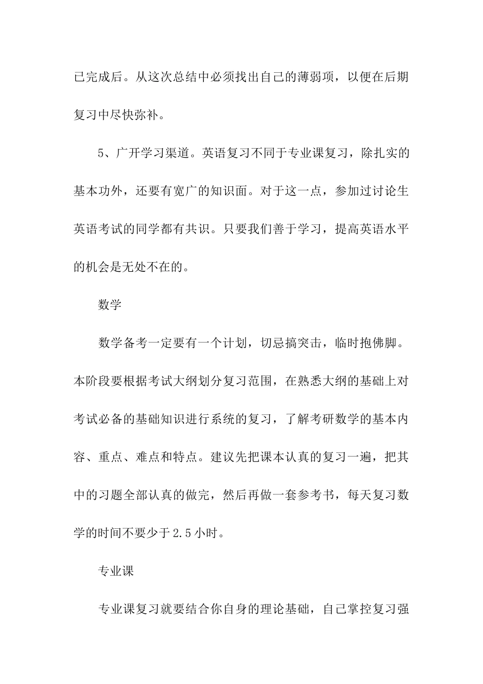 考研复习计划模板汇总十篇_第3页