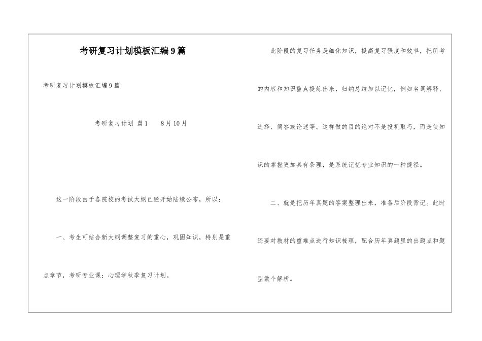 考研复习计划模板汇编9篇_第1页