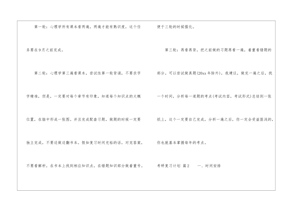 考研复习计划模板汇编9篇_第2页