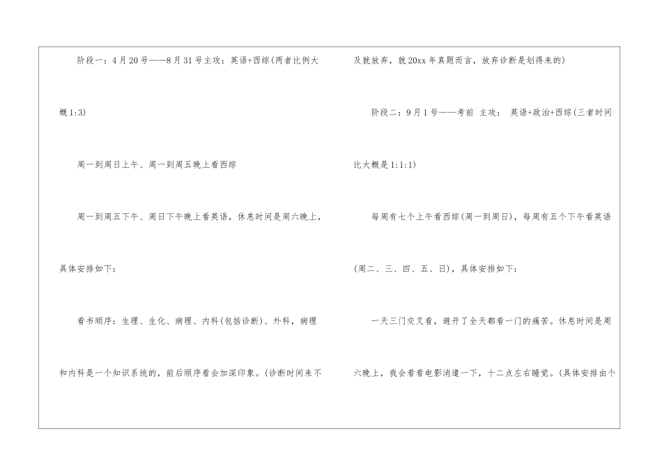 考研复习计划模板汇编9篇_第3页