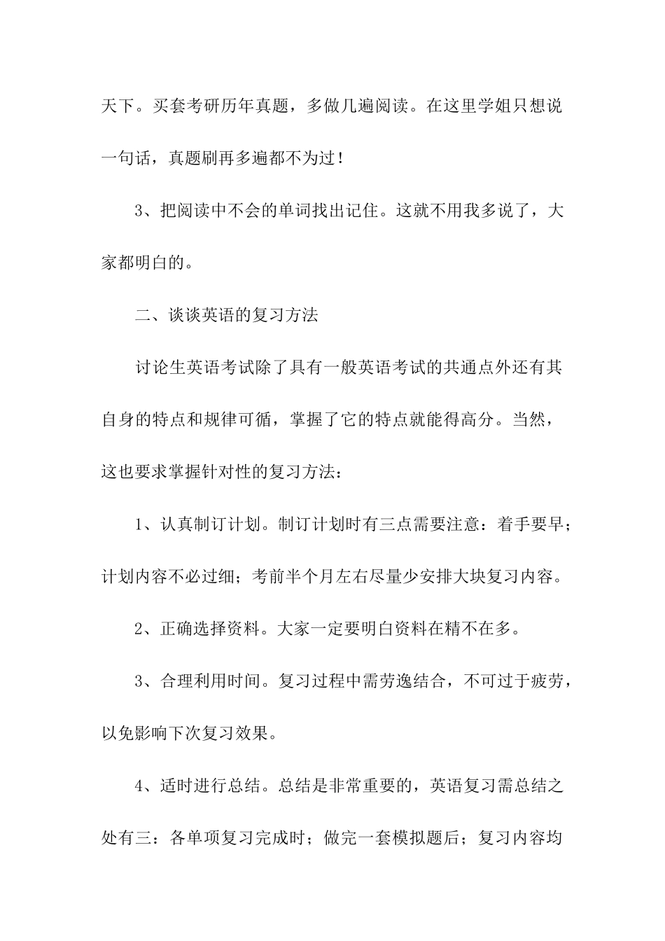 考研复习计划模板集合10篇_第2页