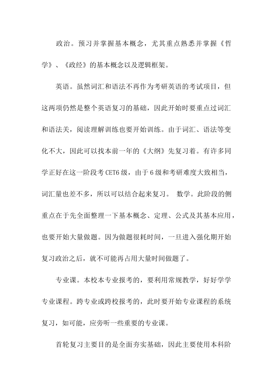 考研复习计划模板集合十篇_第3页