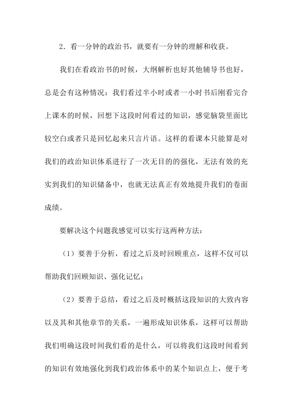 考研复习计划汇总十篇_第2页