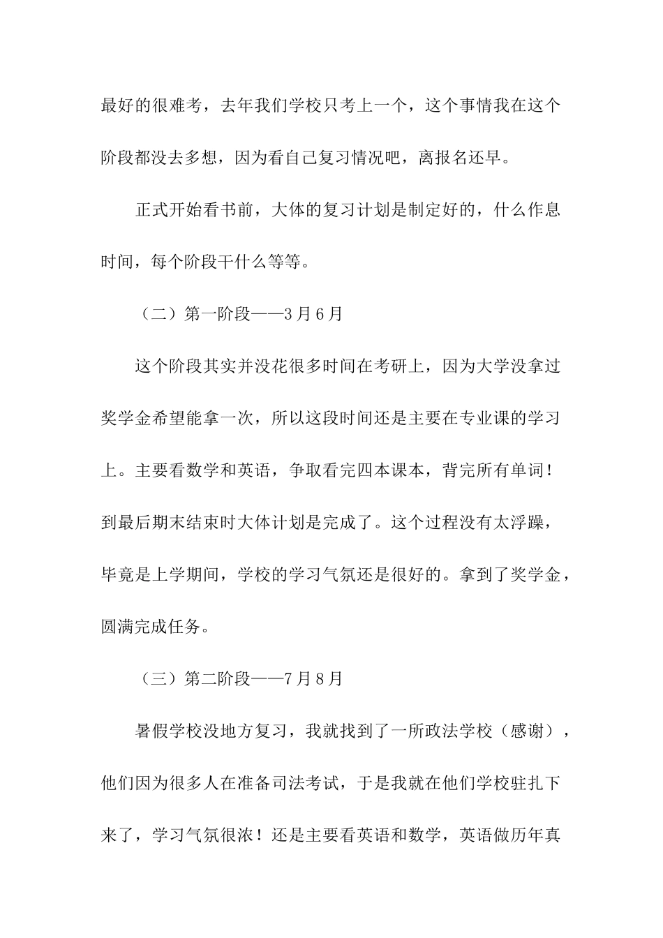 考研复习计划汇总7篇_第2页