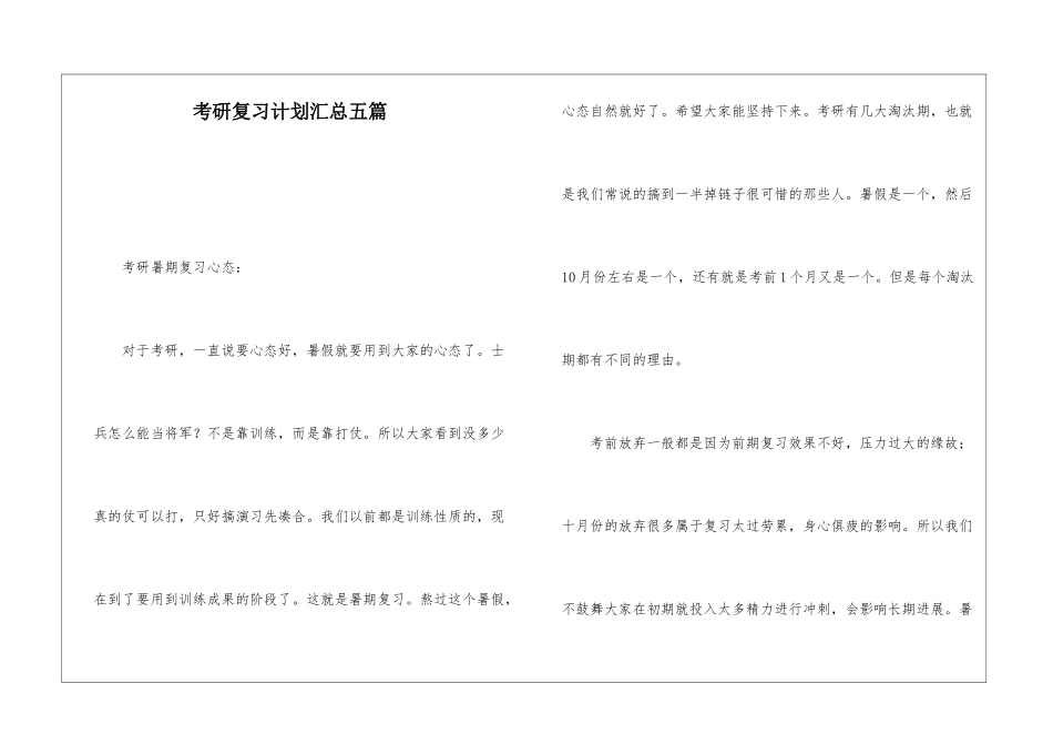 考研复习计划汇总五篇_第1页