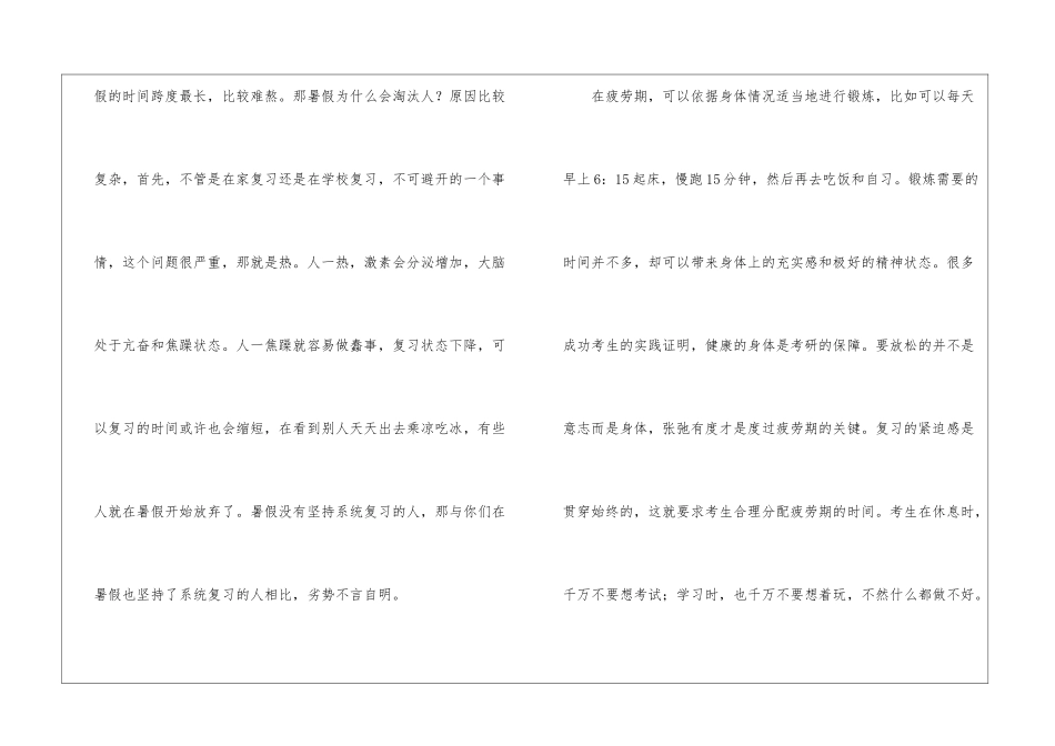 考研复习计划汇总五篇_第2页