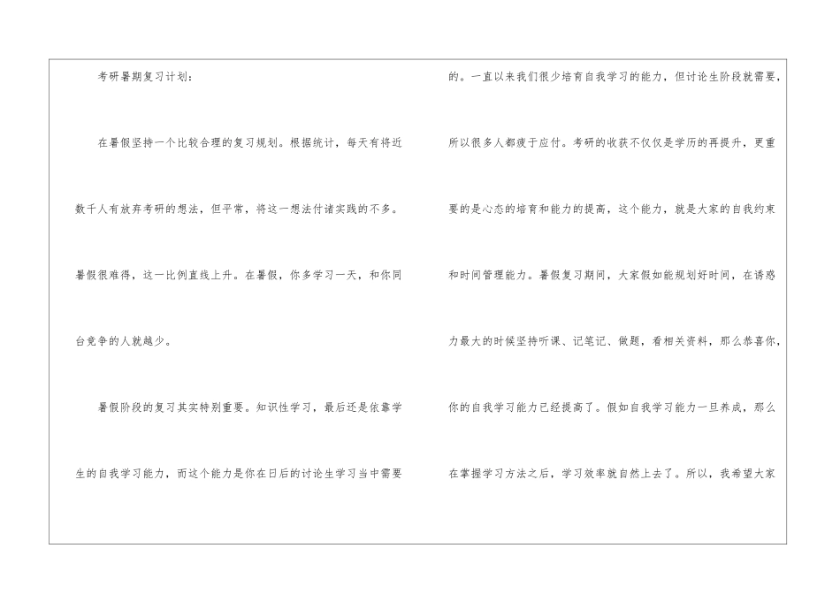 考研复习计划汇总五篇_第3页