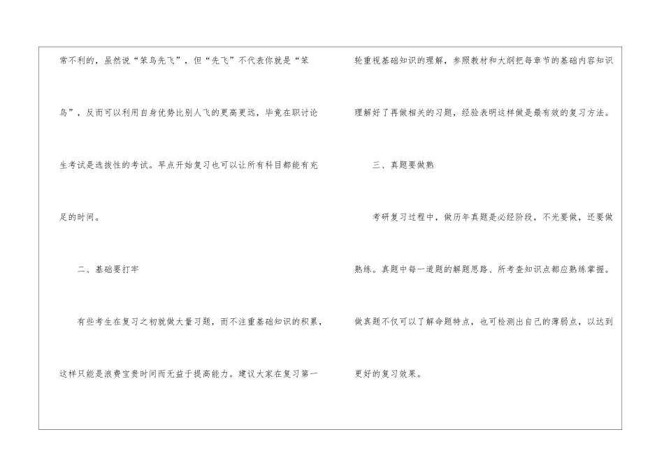 考研复习计划汇总九篇_第2页