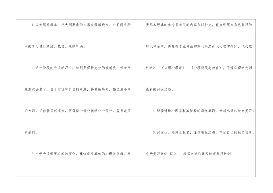 考研复习计划汇总8篇_第3页