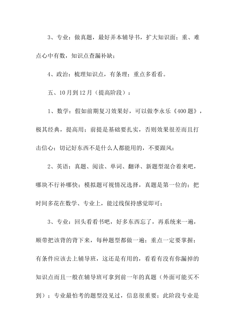 考研复习计划汇总9篇_第3页