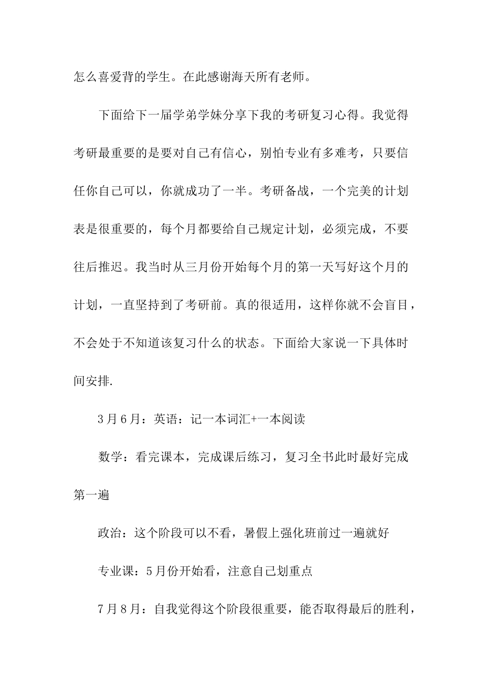 考研复习计划表_第2页