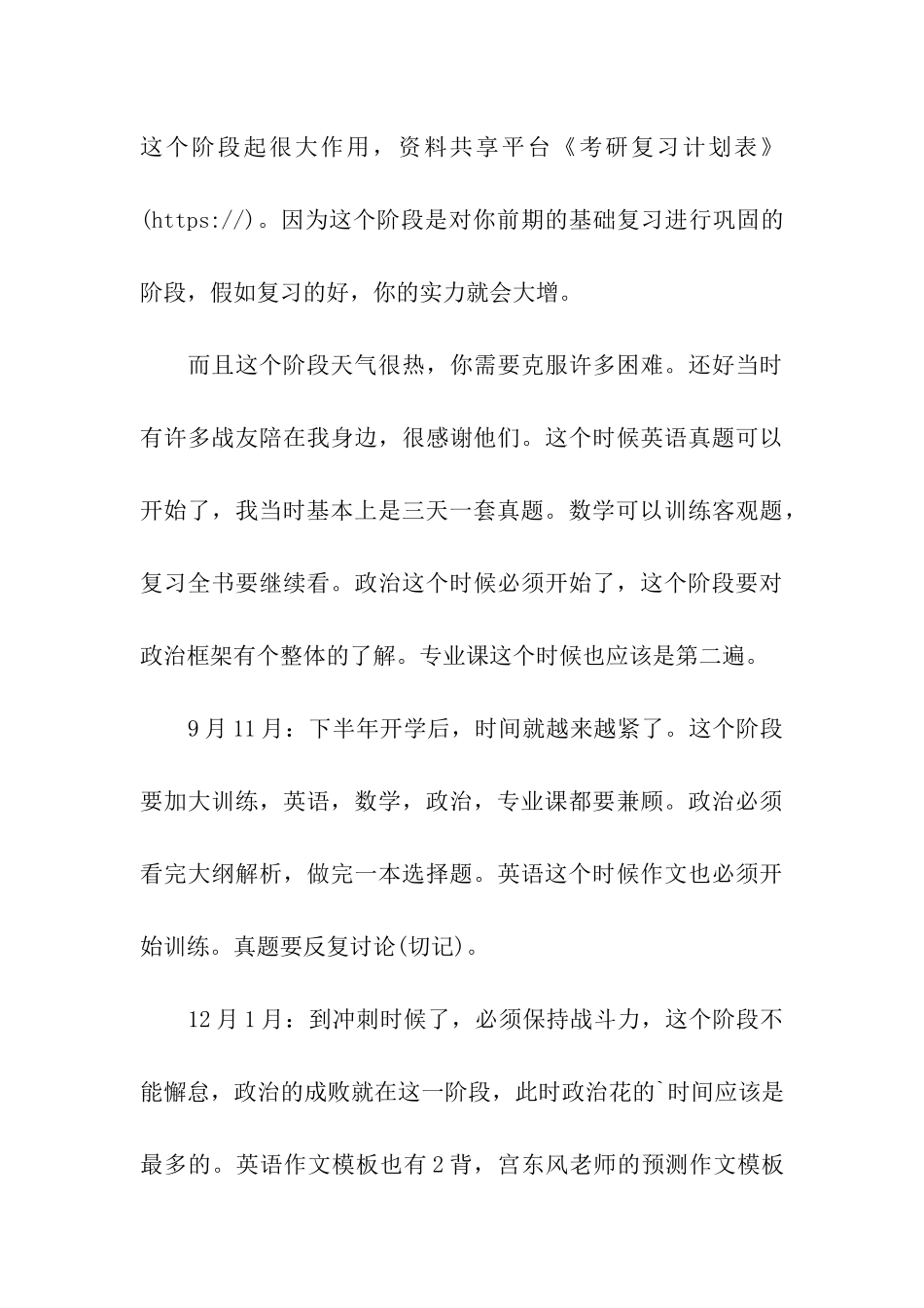 考研复习计划表_第3页