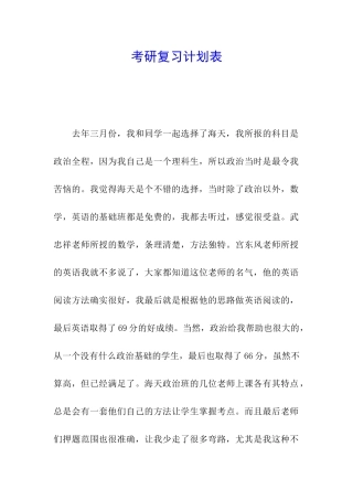 考研复习计划表