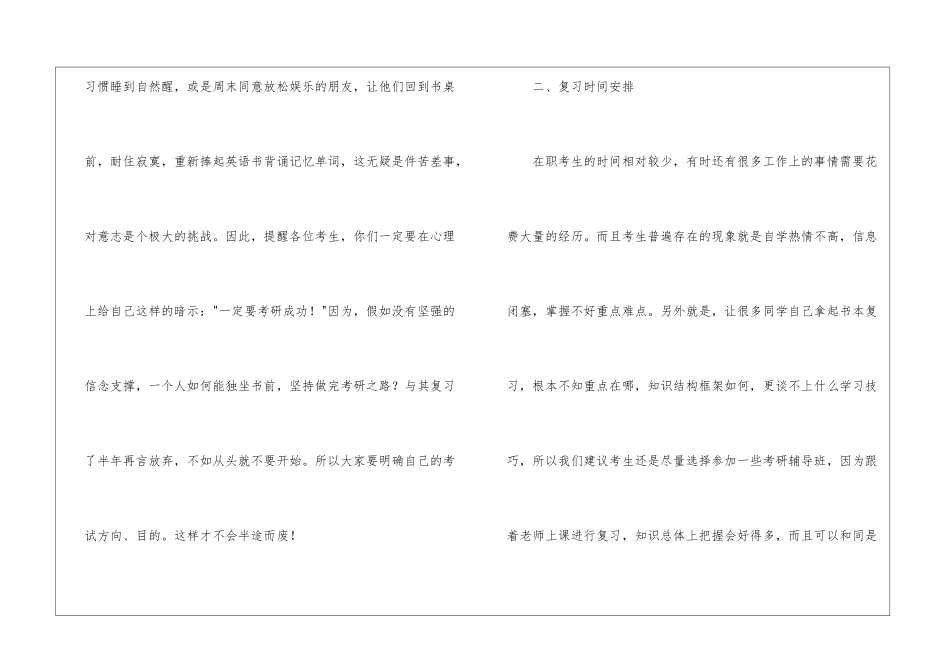 考研复习计划锦集6篇_第2页