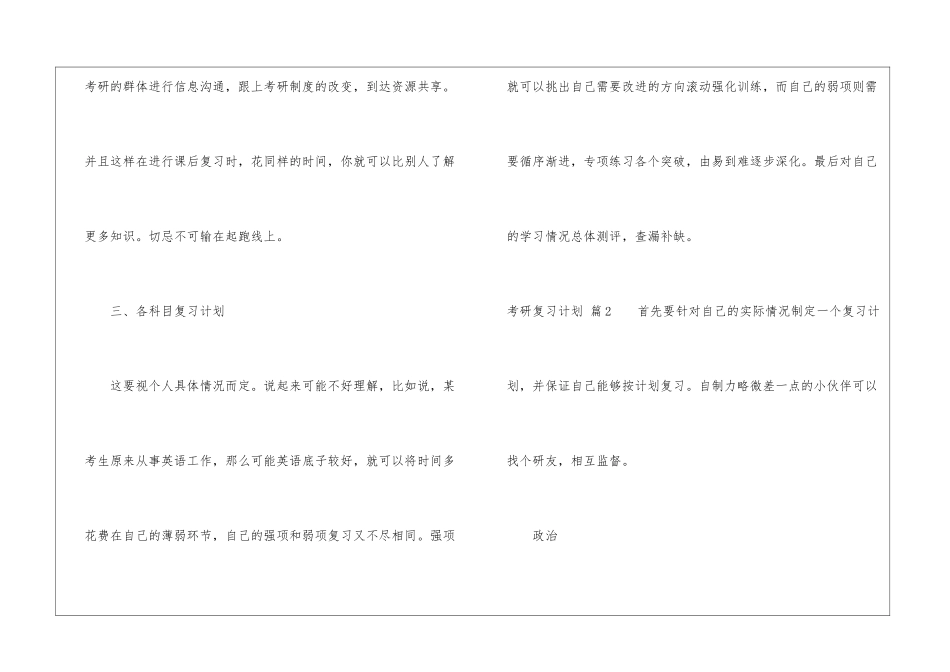考研复习计划锦集6篇_第3页