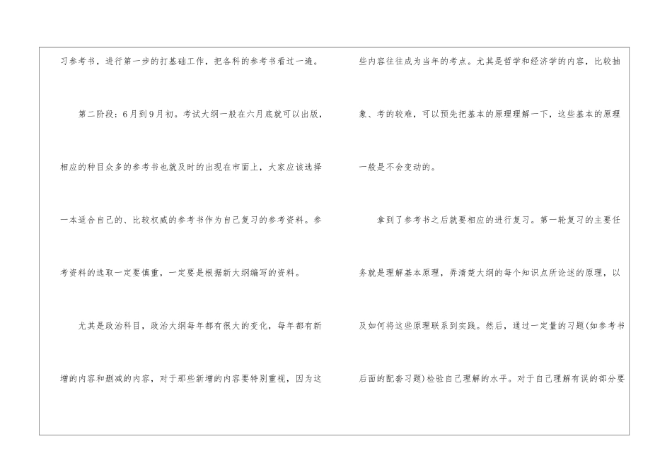 考研复习计划汇编4篇_第2页