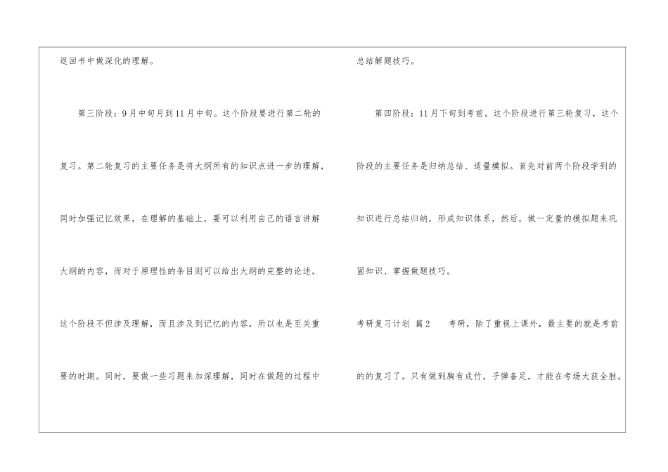 考研复习计划汇编4篇_第3页