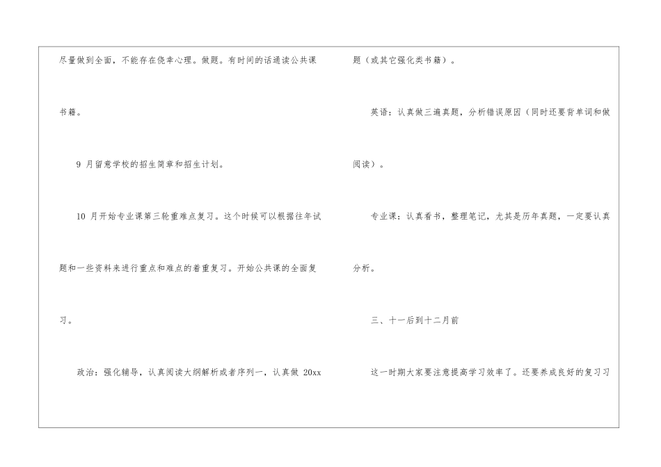 考研复习计划锦集7篇_第3页