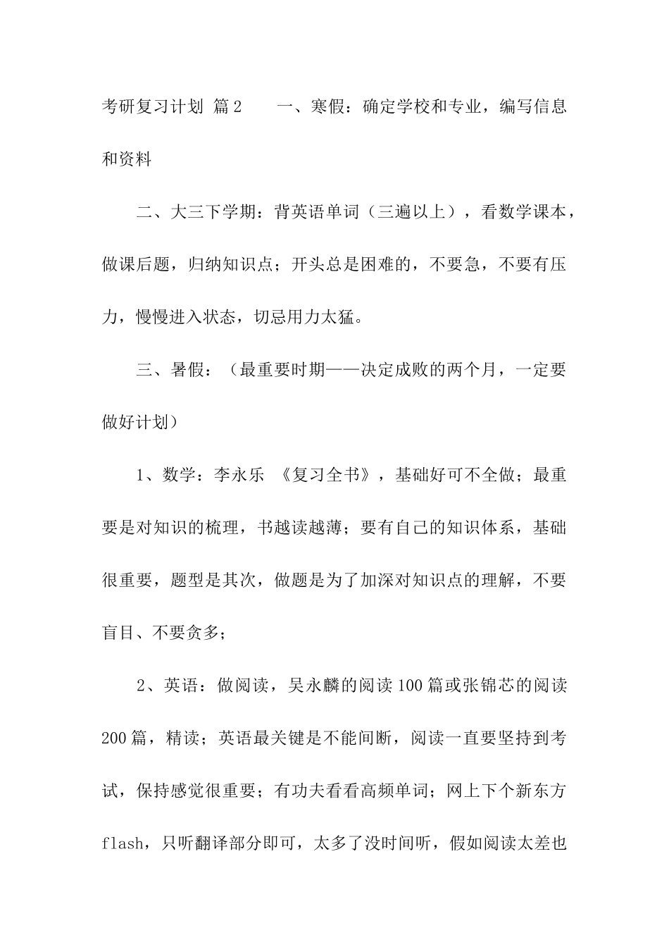 考研复习计划集合10篇_第3页