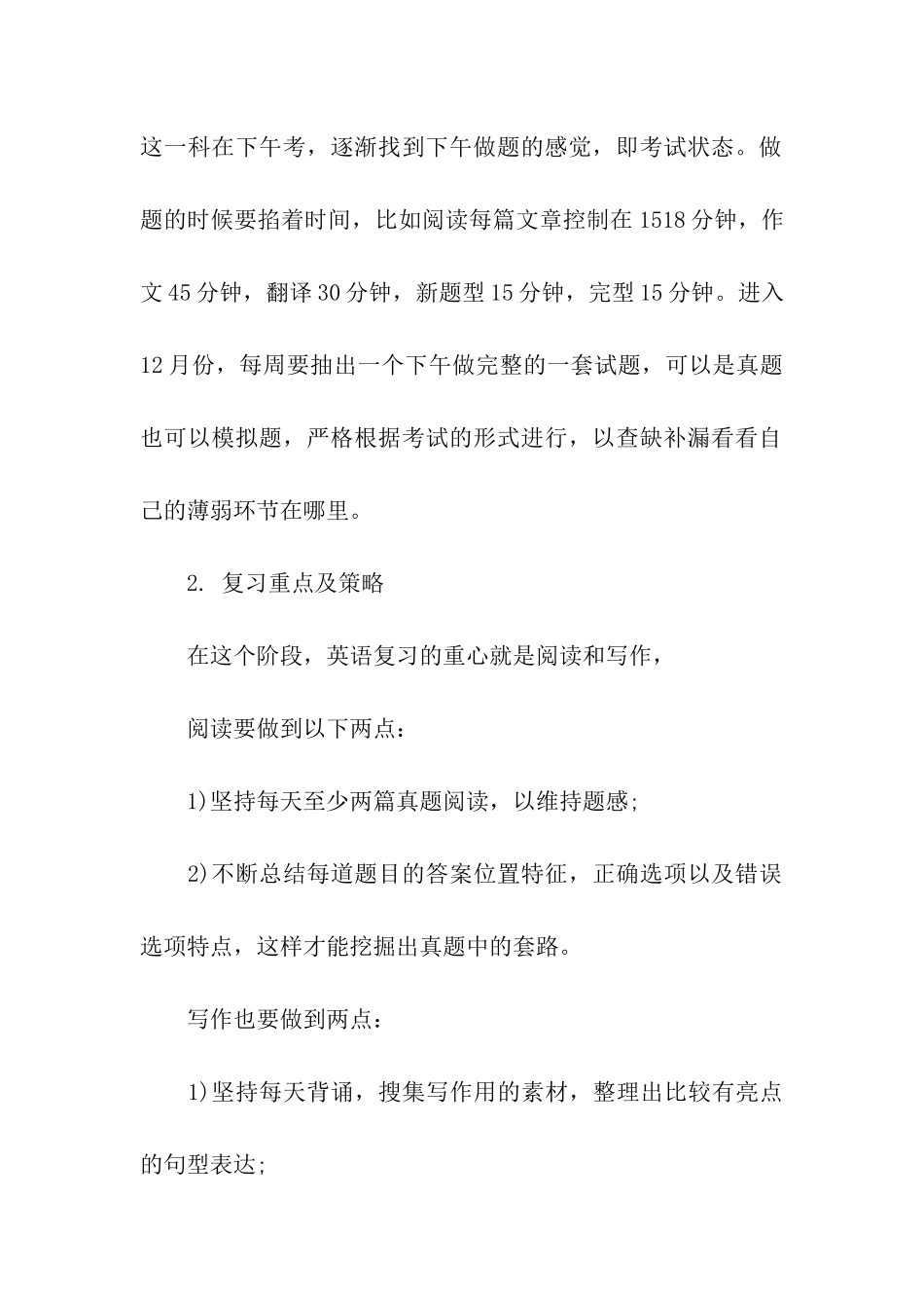 考研复习计划集合九篇_第2页