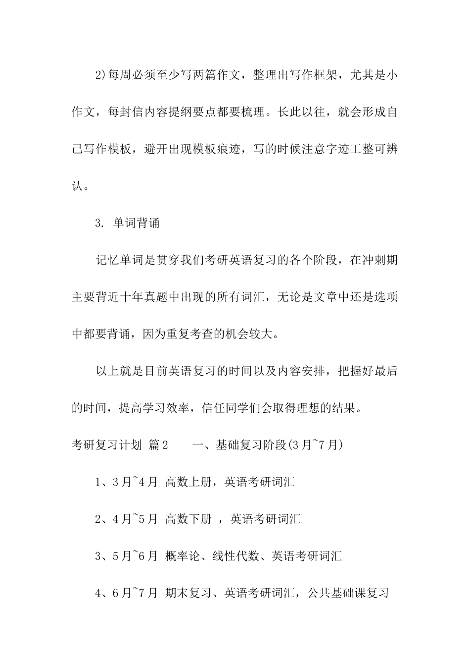 考研复习计划集合九篇_第3页