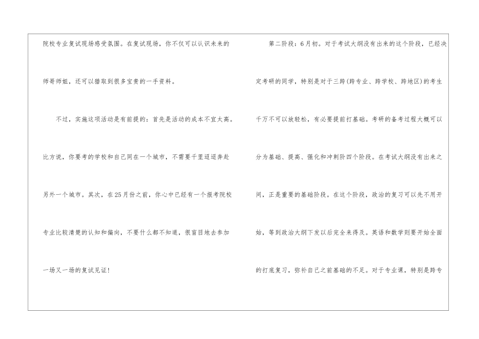 考研复习计划集合9篇_第2页