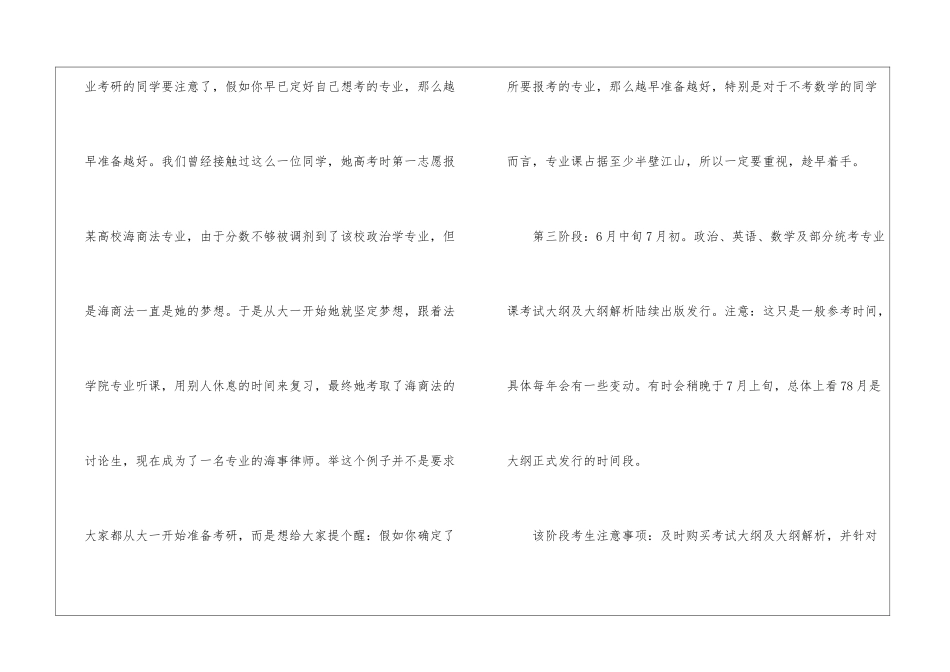 考研复习计划集合9篇_第3页