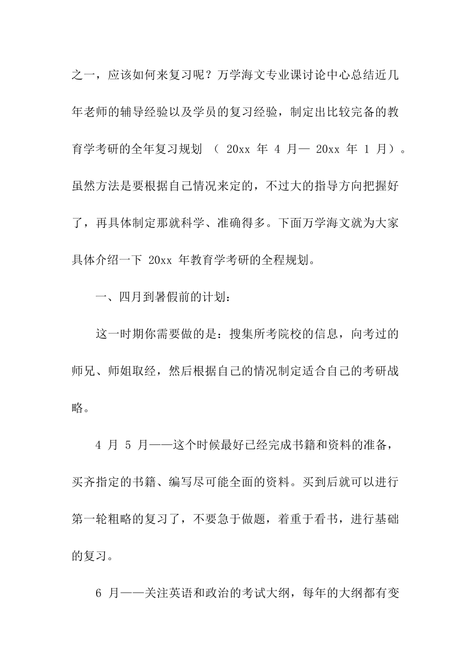 考研复习计划集合8篇_第3页