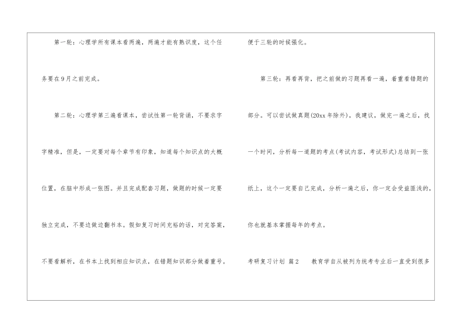考研复习计划集锦5篇_第2页