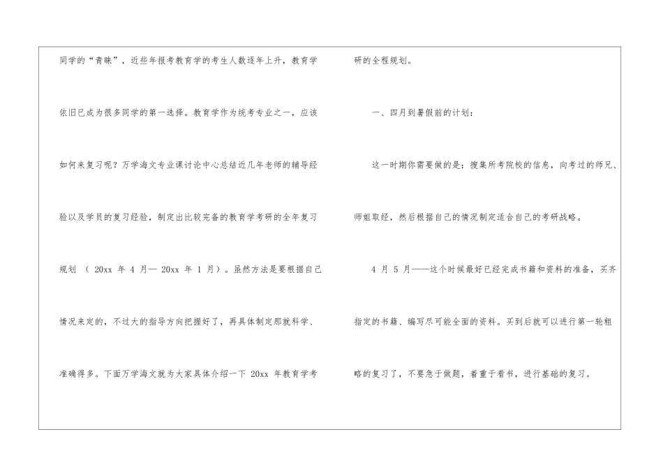考研复习计划集锦5篇_第3页