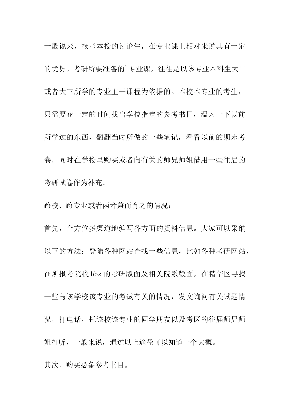 考研复习资料的全面搜集_第3页