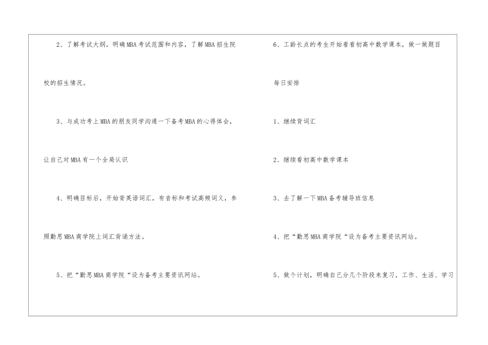 考研复习计划集锦6篇_第2页