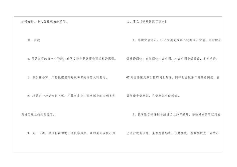 考研复习计划集锦6篇_第3页