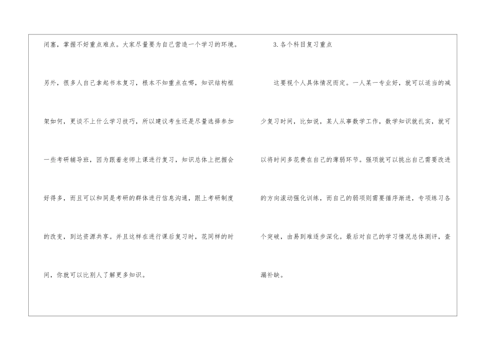 考研复习计划集锦8篇_第2页