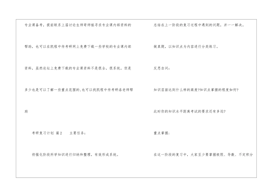 考研复习计划集锦9篇_第2页