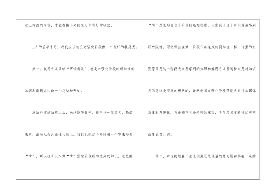 考研复习计划集锦9篇_第3页