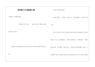 考研复习计划集锦9篇