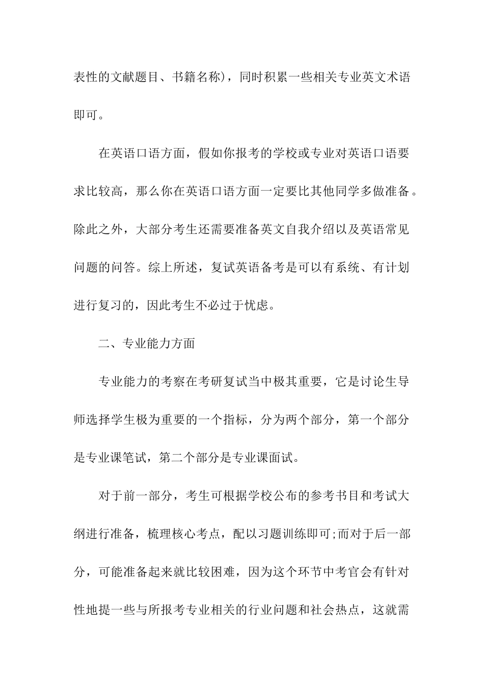 考研复试3大考试方面介绍_第2页