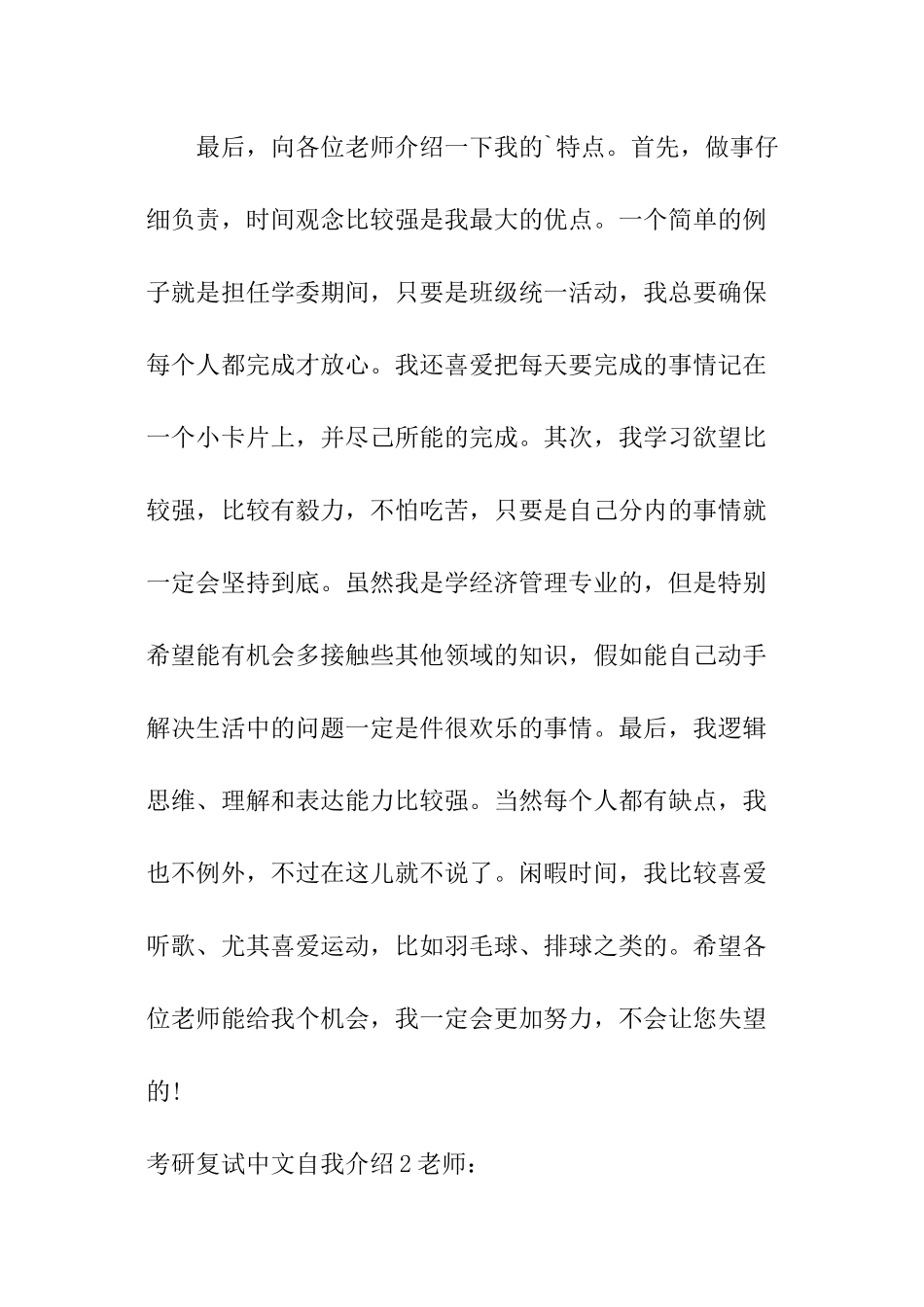考研复试中文自我介绍_第3页