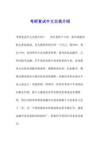 考研复试中文自我介绍