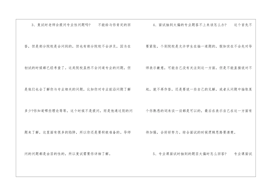 考研复试专业面试问题及注意事项_第2页